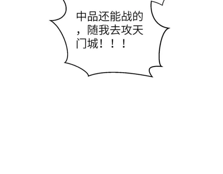 漫画《全球高武》293 高品大战第116张图