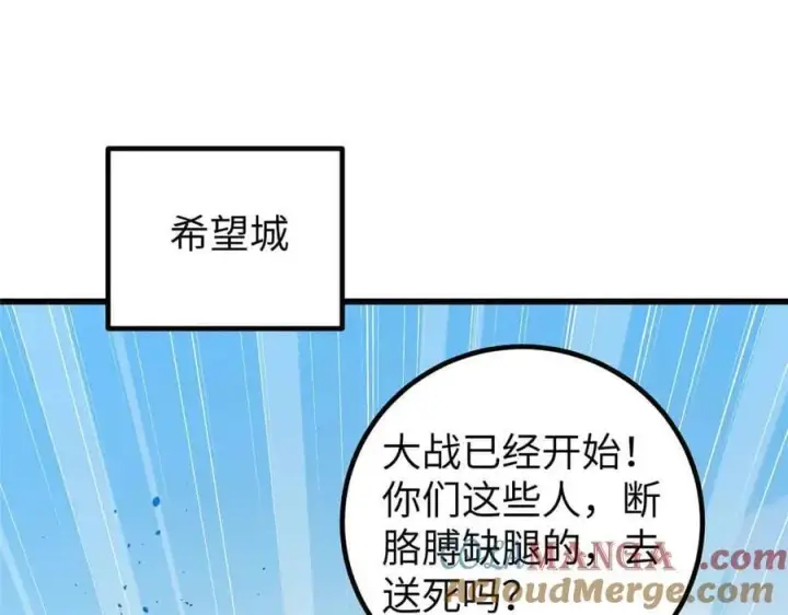 漫画《全球高武》293 高品大战第117张图