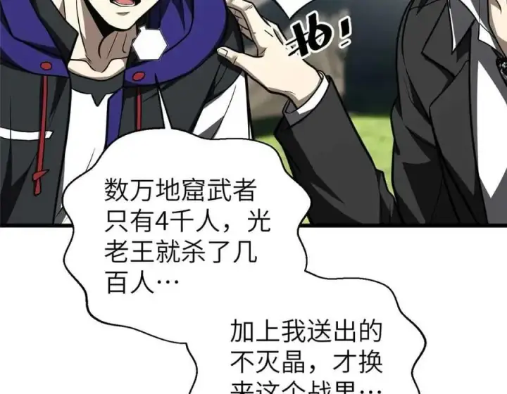 漫画《全球高武》293 高品大战第12张图