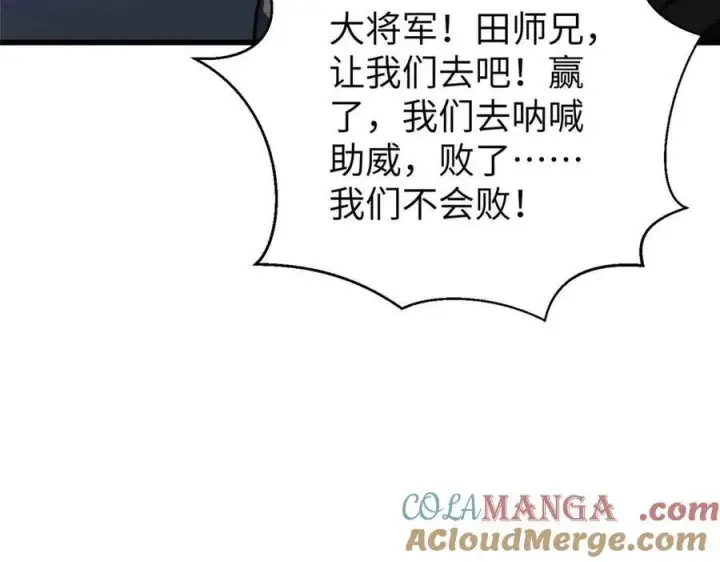 漫画《全球高武》293 高品大战第121张图