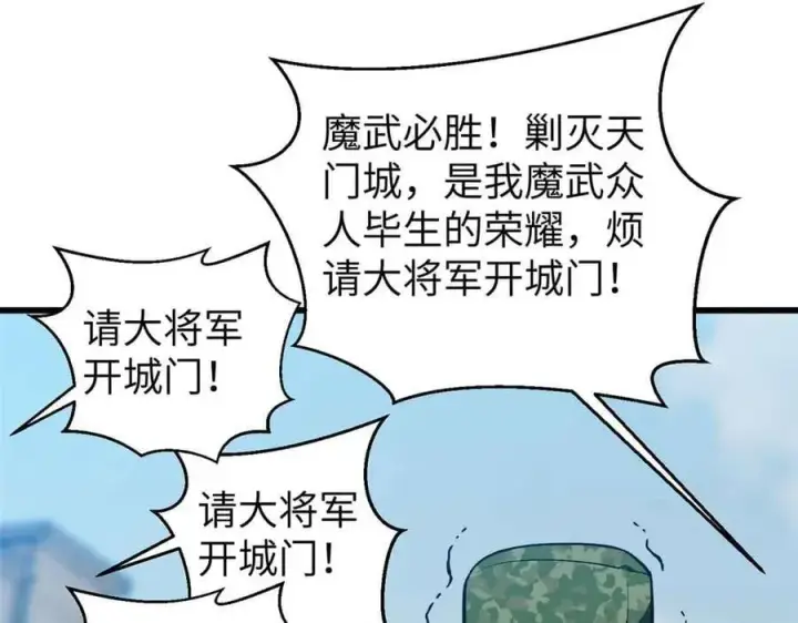 漫画《全球高武》293 高品大战第123张图