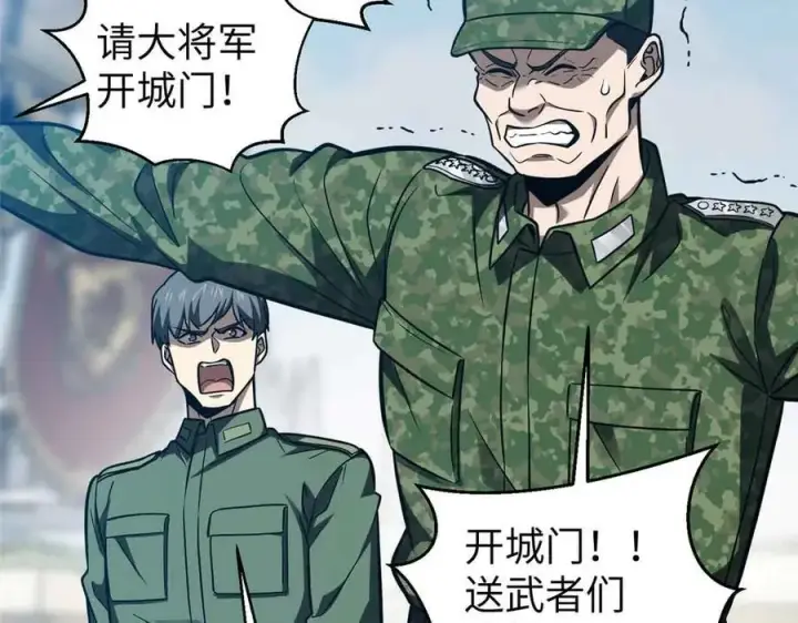 漫画《全球高武》293 高品大战第124张图