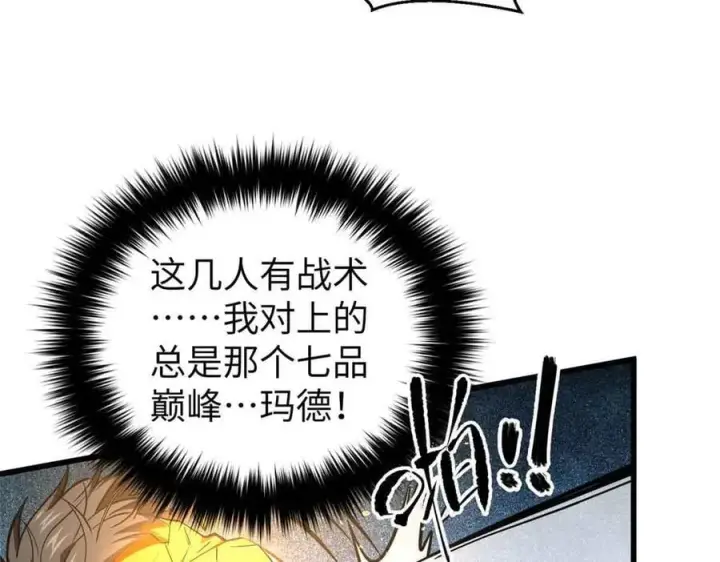漫画《全球高武》293 高品大战第130张图