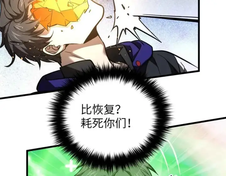 漫画《全球高武》293 高品大战第132张图