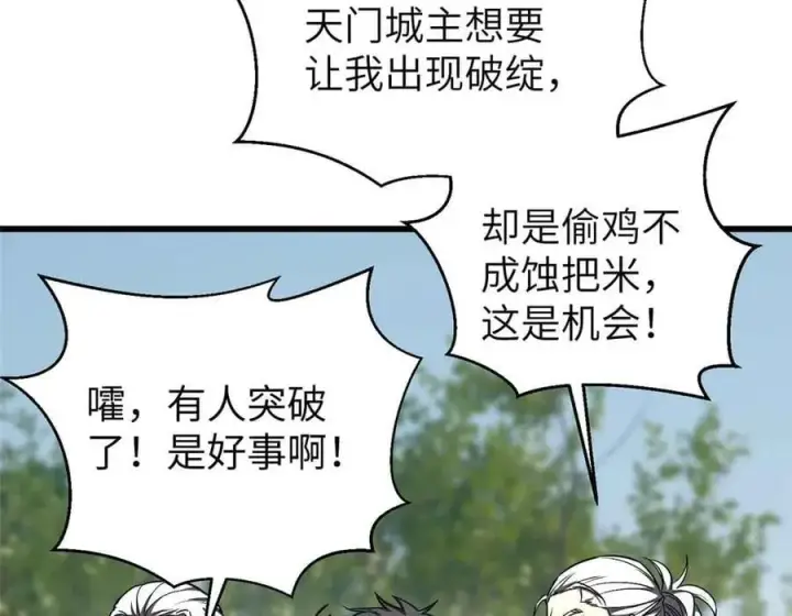 漫画《全球高武》293 高品大战第14张图