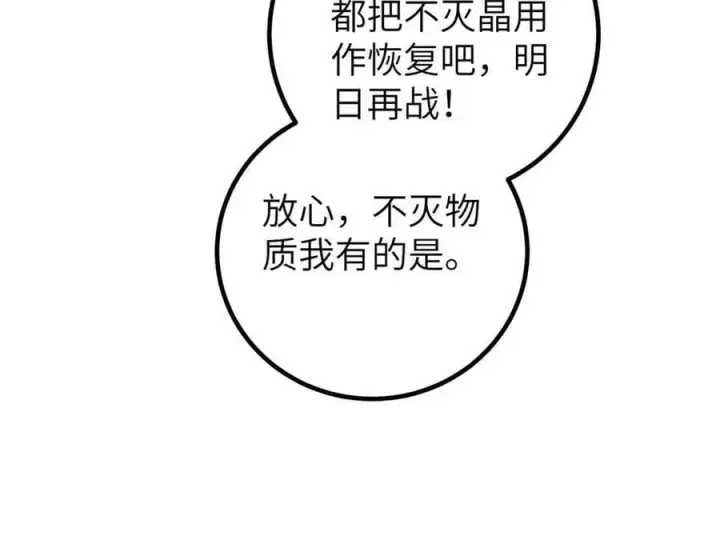 漫画《全球高武》293 高品大战第16张图