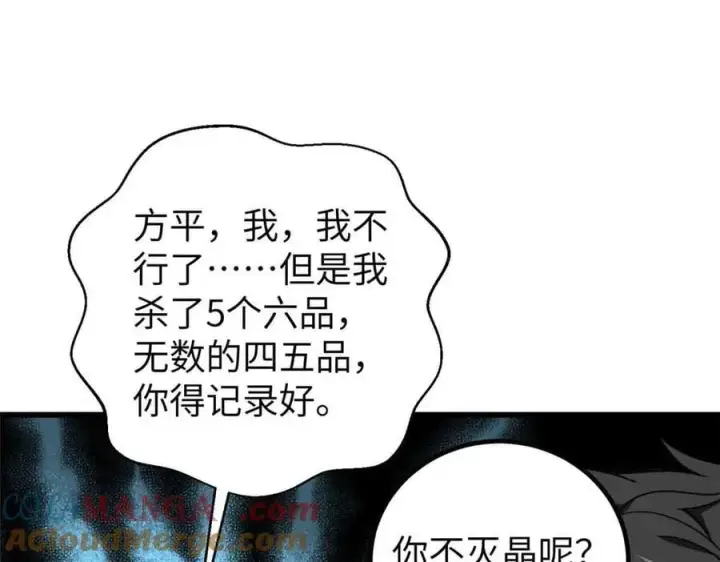 漫画《全球高武》293 高品大战第17张图
