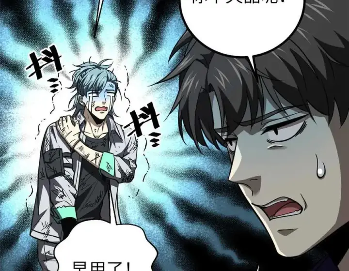 漫画《全球高武》293 高品大战第18张图