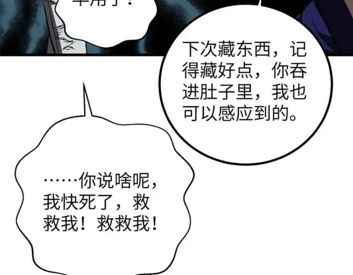 漫画《全球高武》293 高品大战第19张图