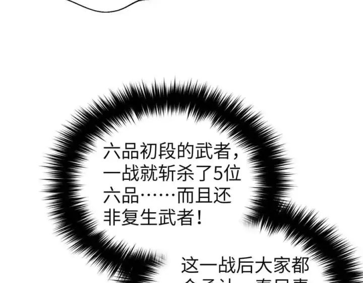 漫画《全球高武》293 高品大战第20张图