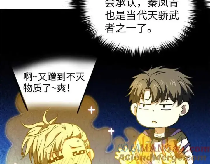 漫画《全球高武》293 高品大战第21张图