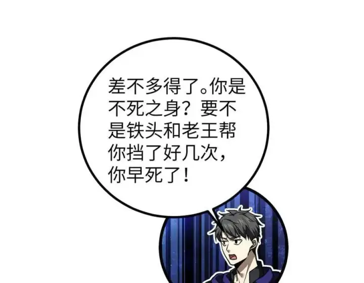 漫画《全球高武》293 高品大战第24张图