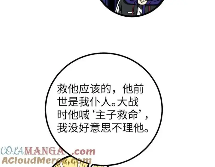 漫画《全球高武》293 高品大战第25张图