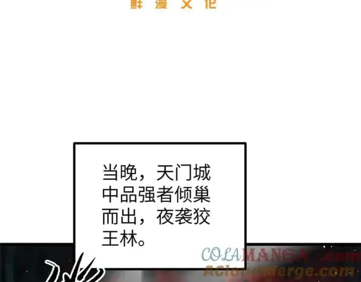 漫画《全球高武》293 高品大战第29张图