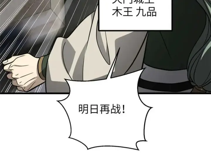 漫画《全球高武》293 高品大战第3张图