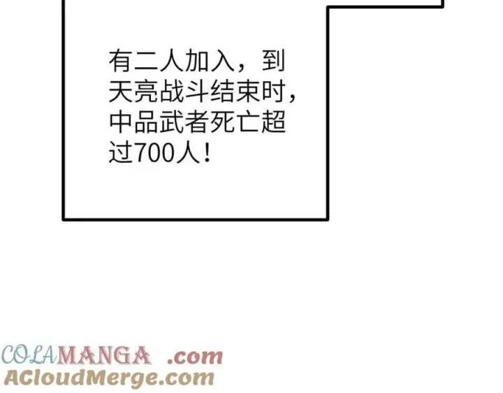 漫画《全球高武》293 高品大战第33张图
