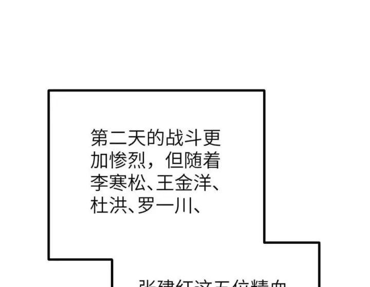 漫画《全球高武》293 高品大战第34张图