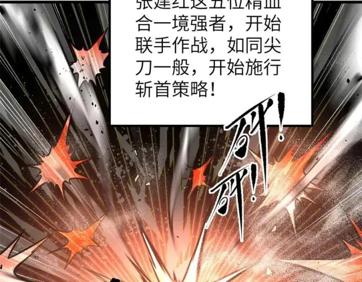 漫画《全球高武》293 高品大战第35张图