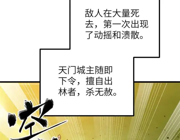 漫画《全球高武》293 高品大战第39张图