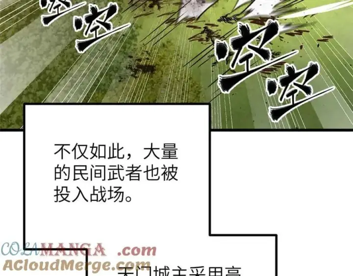 漫画《全球高武》293 高品大战第41张图