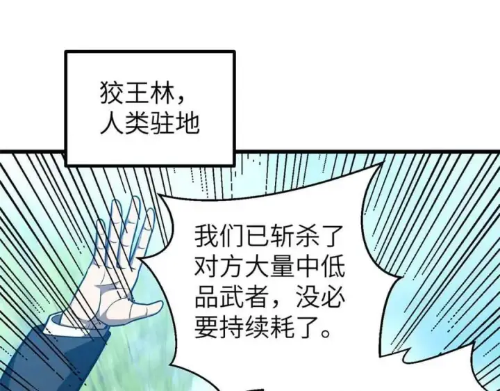 漫画《全球高武》293 高品大战第43张图