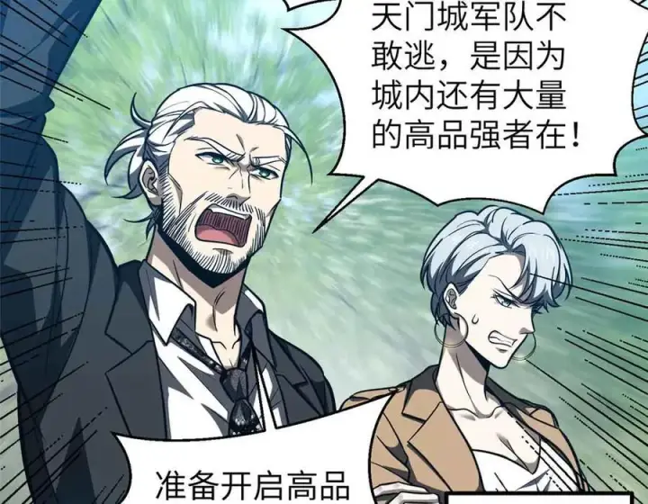 漫画《全球高武》293 高品大战第44张图