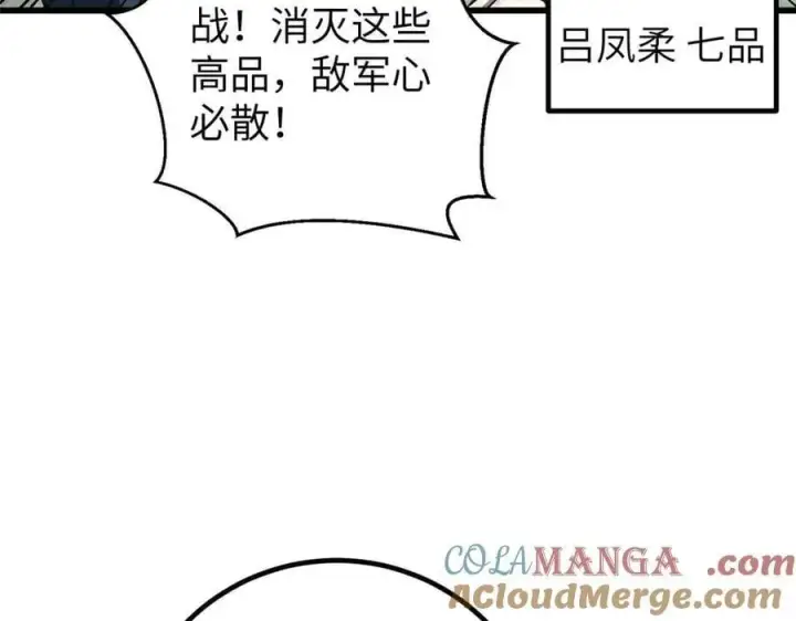 漫画《全球高武》293 高品大战第45张图