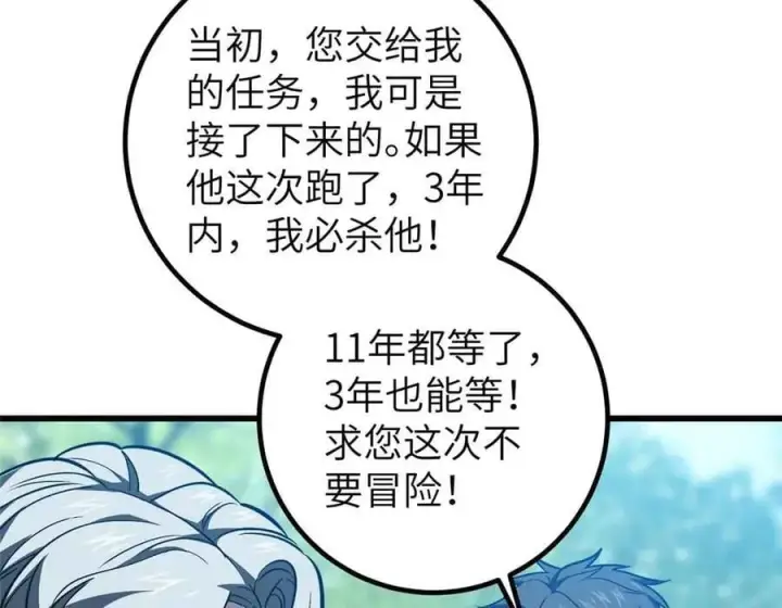 漫画《全球高武》293 高品大战第46张图