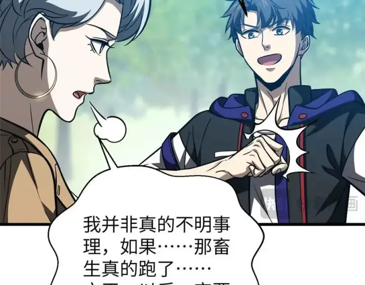 漫画《全球高武》293 高品大战第47张图