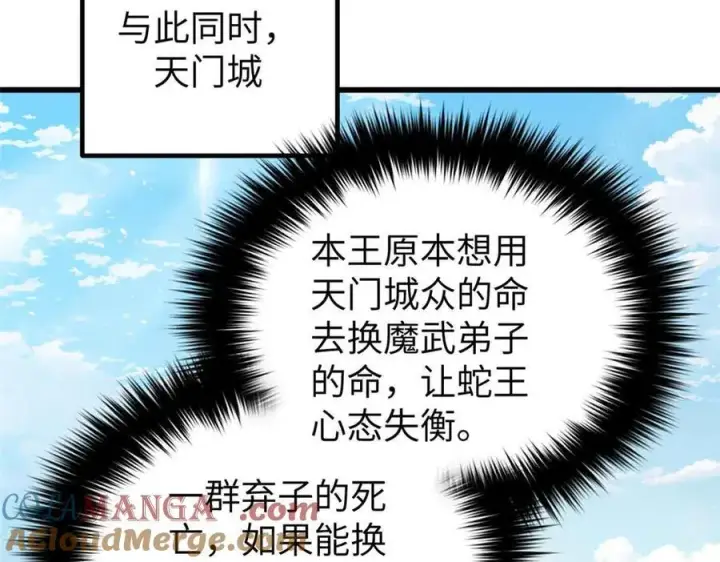 漫画《全球高武》293 高品大战第49张图