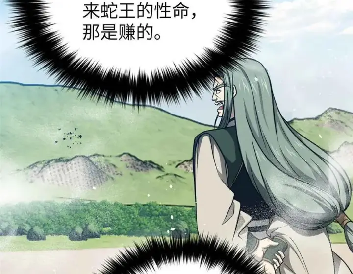 漫画《全球高武》293 高品大战第50张图