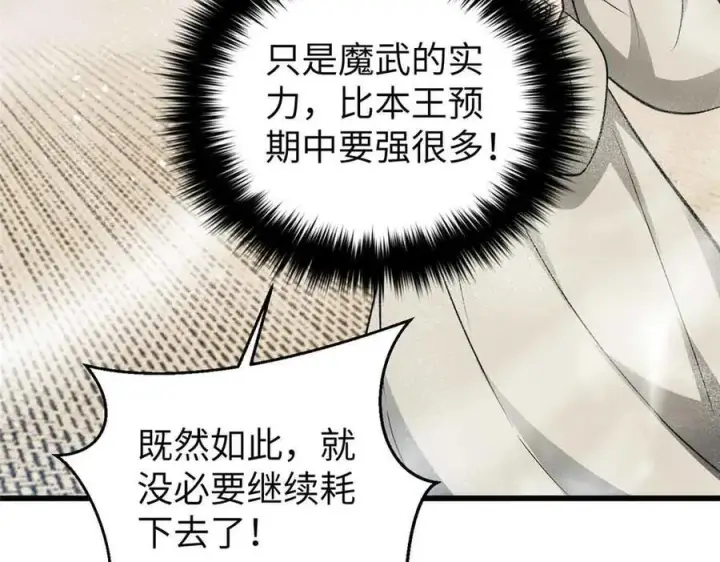 漫画《全球高武》293 高品大战第51张图