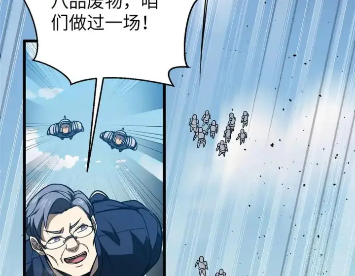 漫画《全球高武》293 高品大战第58张图