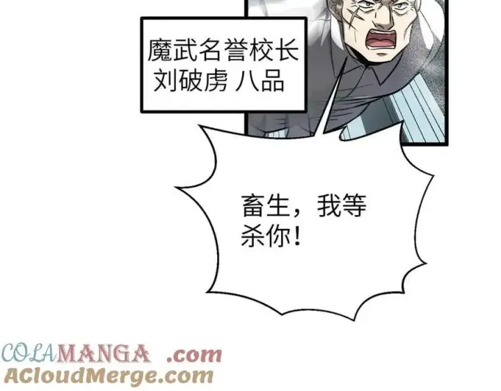 漫画《全球高武》293 高品大战第61张图