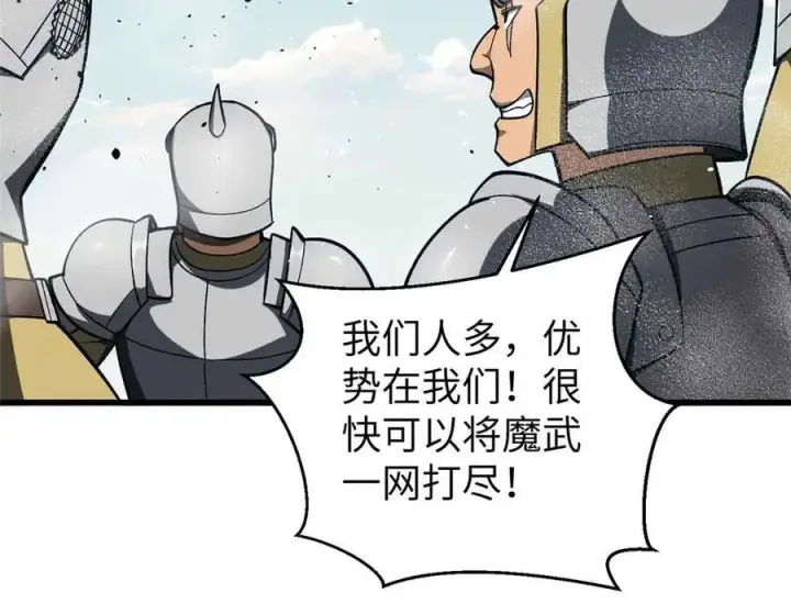漫画《全球高武》293 高品大战第64张图