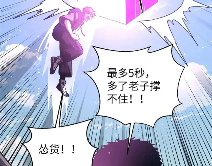 漫画《全球高武》293 高品大战第71张图
