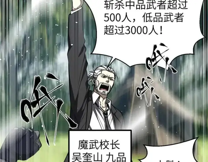 漫画《全球高武》293 高品大战第8张图