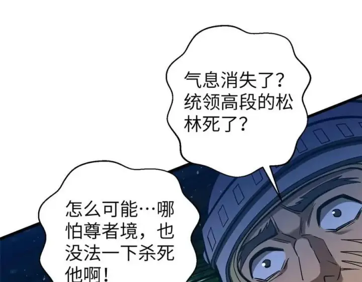 漫画《全球高武》293 高品大战第95张图