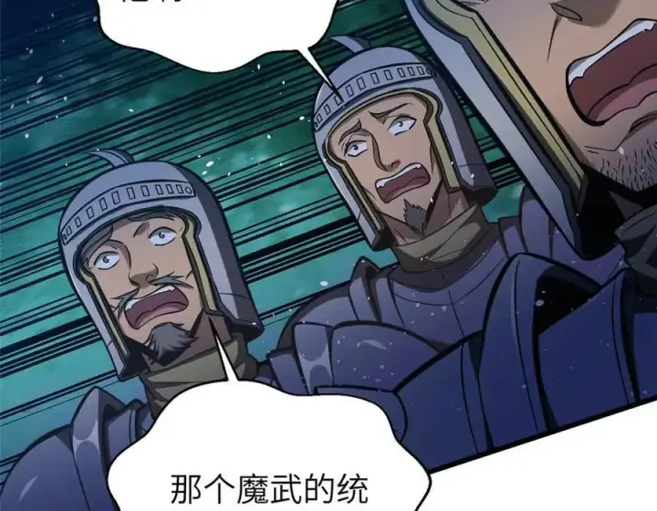 漫画《全球高武》293 高品大战第96张图