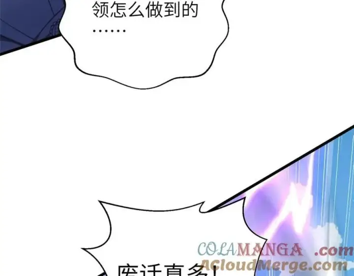 漫画《全球高武》293 高品大战第97张图