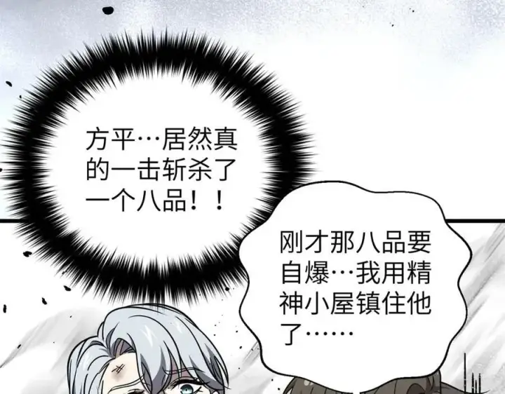 漫画《全球高武》294 刀斩八品第118张图