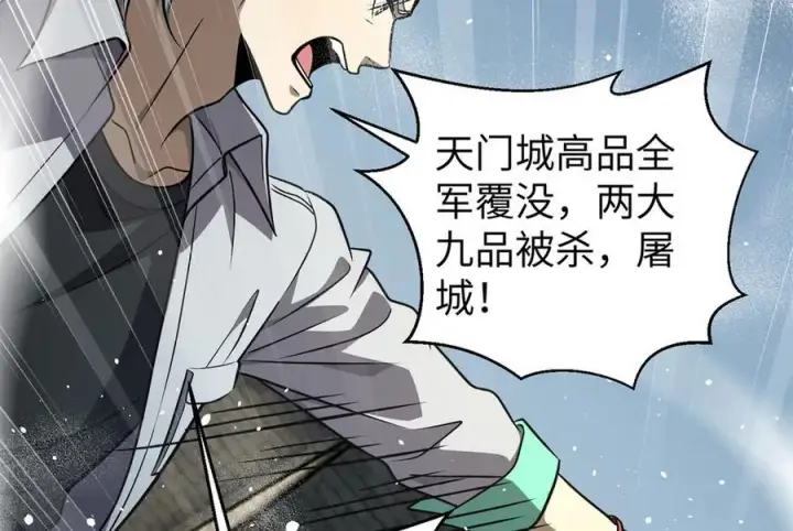 漫画《全球高武》294 刀斩八品第123张图