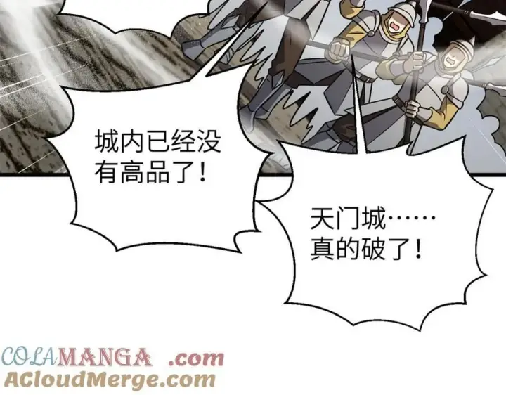 漫画《全球高武》294 刀斩八品第125张图