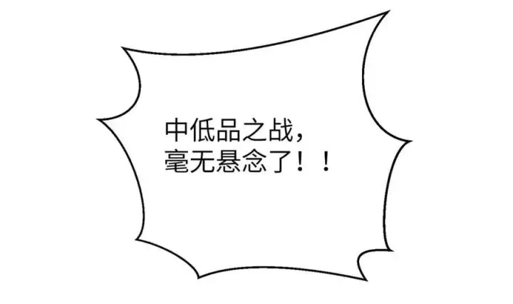 漫画《全球高武》294 刀斩八品第126张图