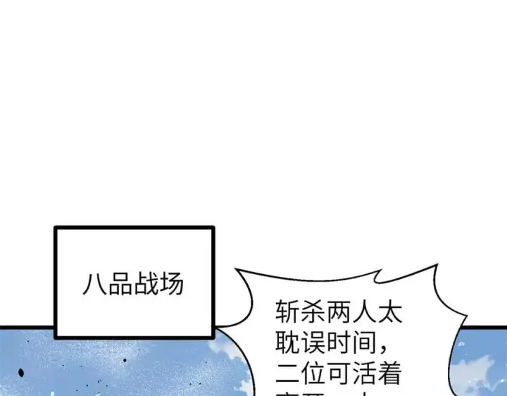 漫画《全球高武》294 刀斩八品第127张图