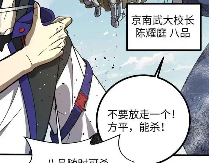漫画《全球高武》294 刀斩八品第130张图