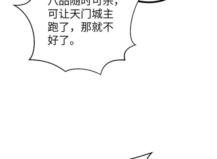 漫画《全球高武》294 刀斩八品第131张图