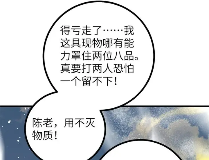 漫画《全球高武》294 刀斩八品第139张图