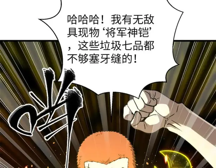 漫画《全球高武》294 刀斩八品第14张图