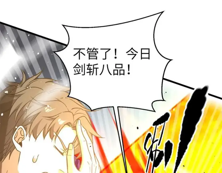 漫画《全球高武》294 刀斩八品第143张图